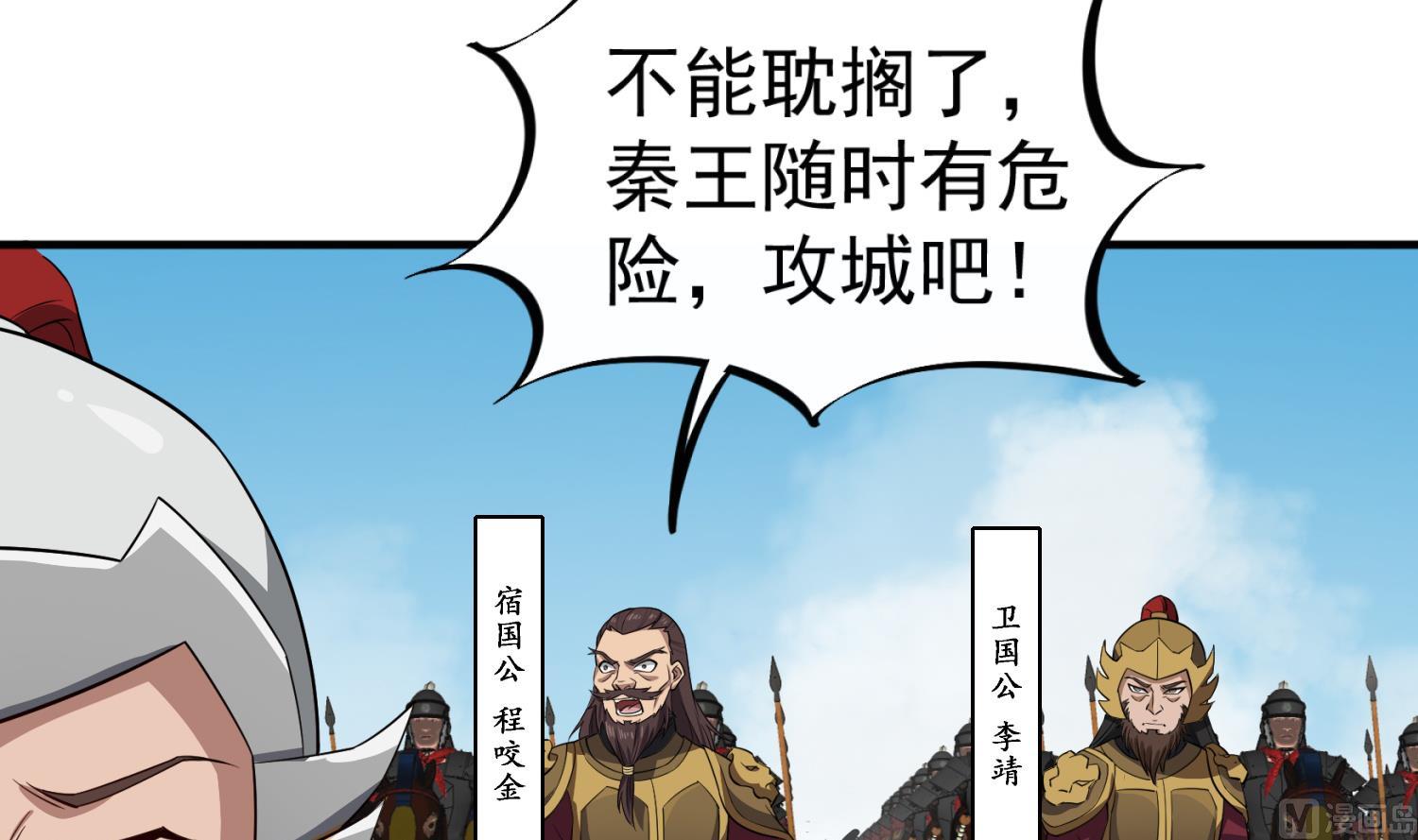《重生之锦绣大唐》第100话 八柱国 第36页
