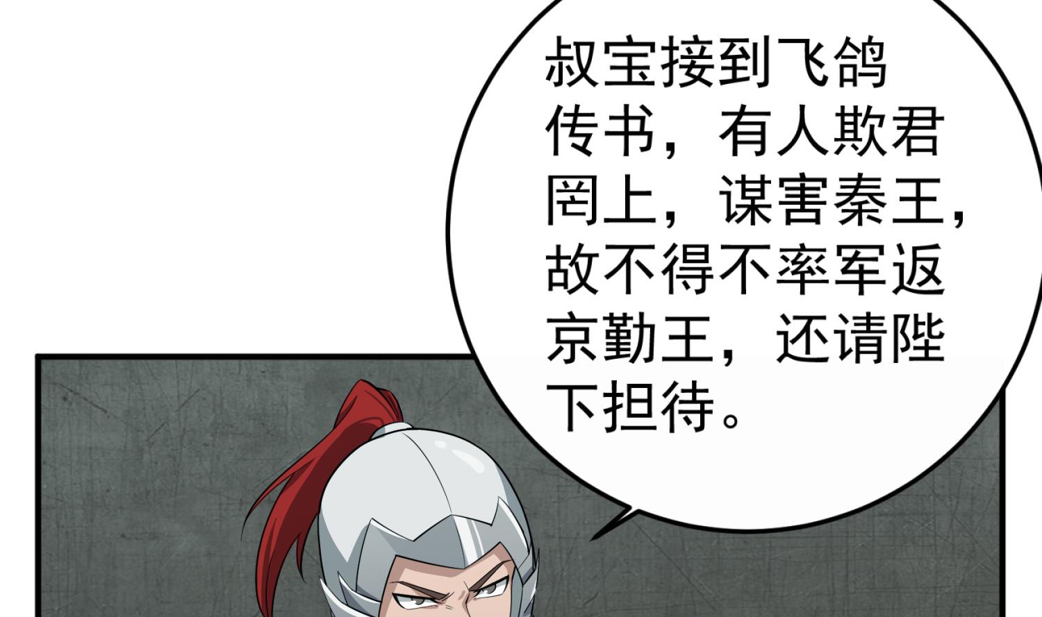 《重生之锦绣大唐》第100话 八柱国 第44页