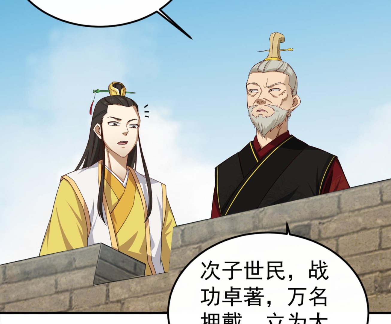 《重生之锦绣大唐》第100话 八柱国 第50页
