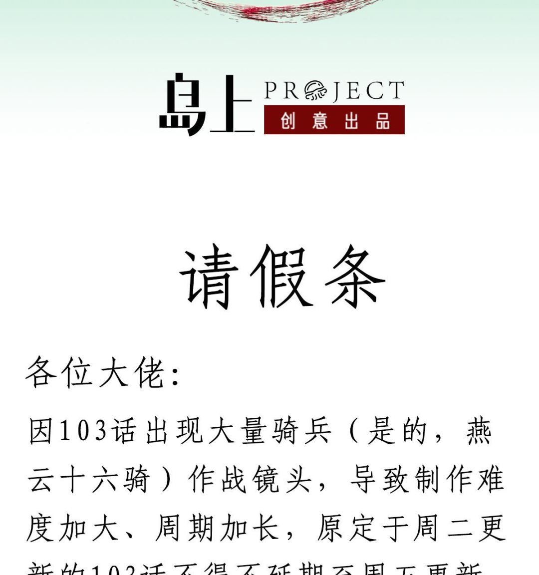 《重生之锦绣大唐》番外 请假条 第2页