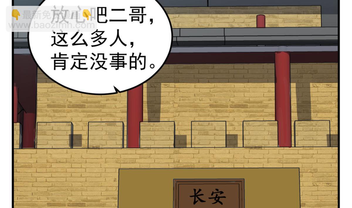 《重生之锦绣大唐》第103话 燕云十六骑 第14页
