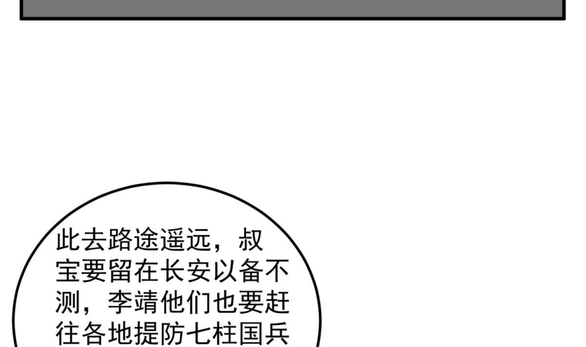 《重生之锦绣大唐》第103话 燕云十六骑 第16页