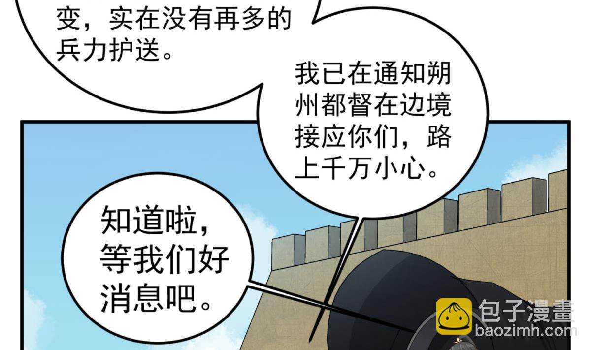 《重生之锦绣大唐》第103话 燕云十六骑 第17页