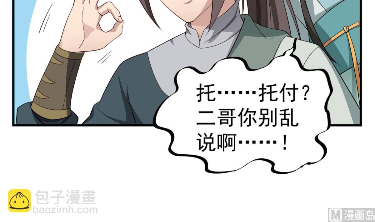 《重生之锦绣大唐》第103话 燕云十六骑 第24页