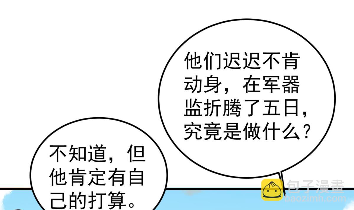 《重生之锦绣大唐》第103话 燕云十六骑 第28页