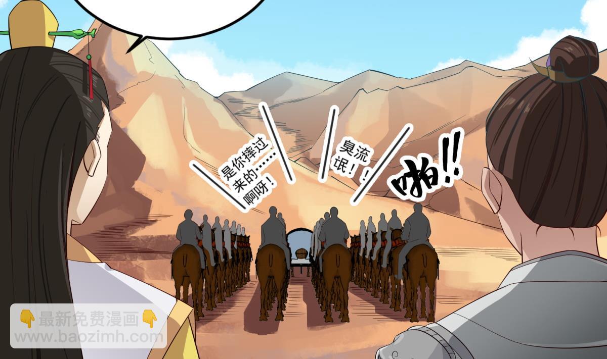《重生之锦绣大唐》第103话 燕云十六骑 第29页