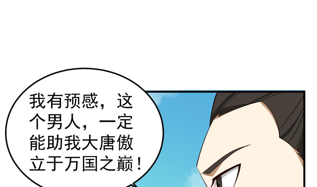 《重生之锦绣大唐》第103话 燕云十六骑 第31页