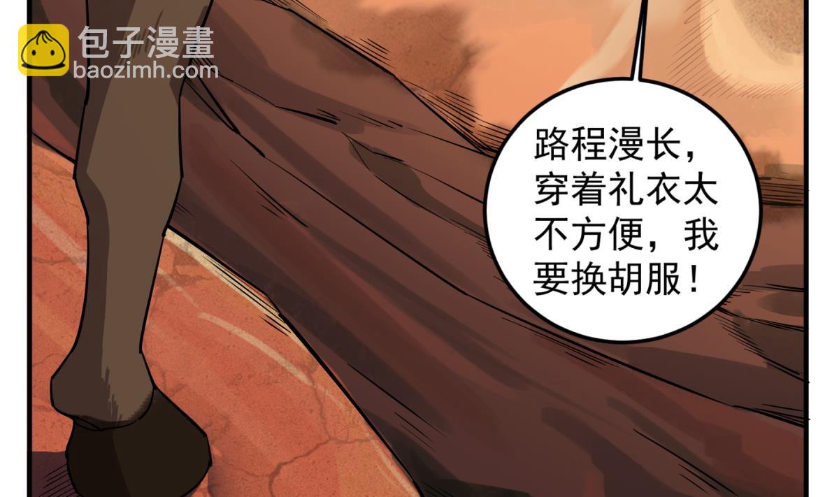 《重生之锦绣大唐》第103话 燕云十六骑 第38页