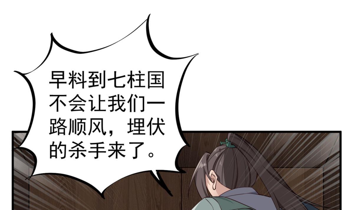 《重生之锦绣大唐》第103话 燕云十六骑 第49页