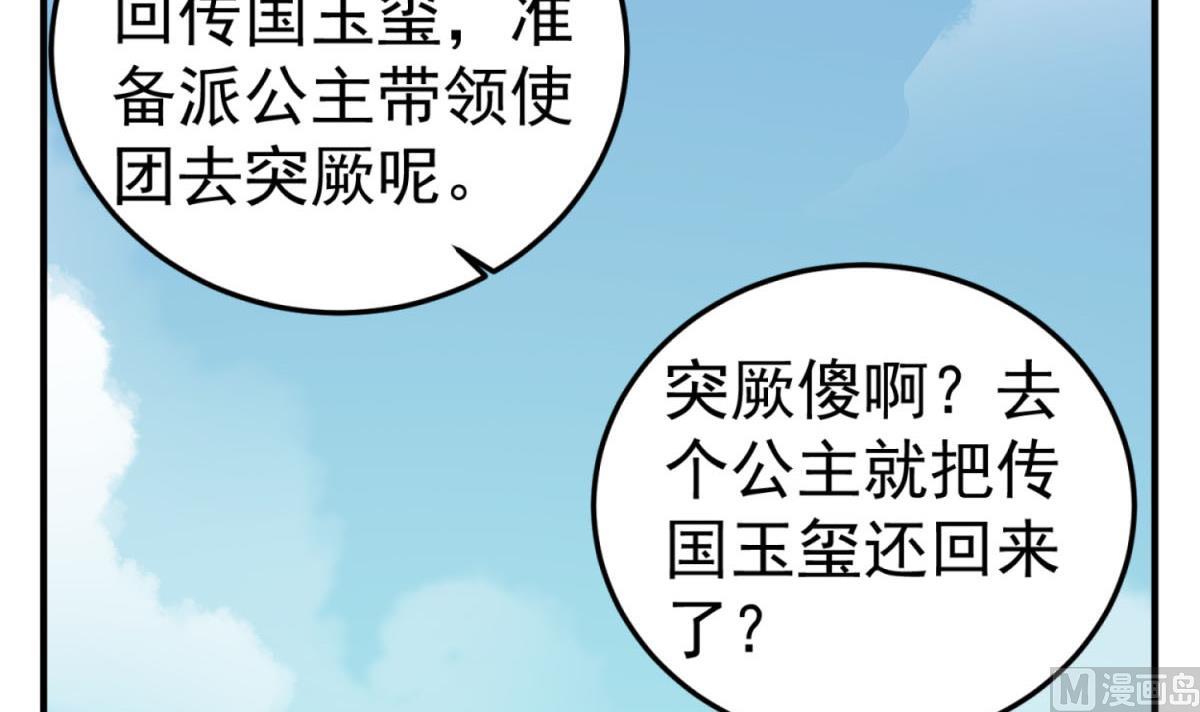 《重生之锦绣大唐》第103话 燕云十六骑 第6页