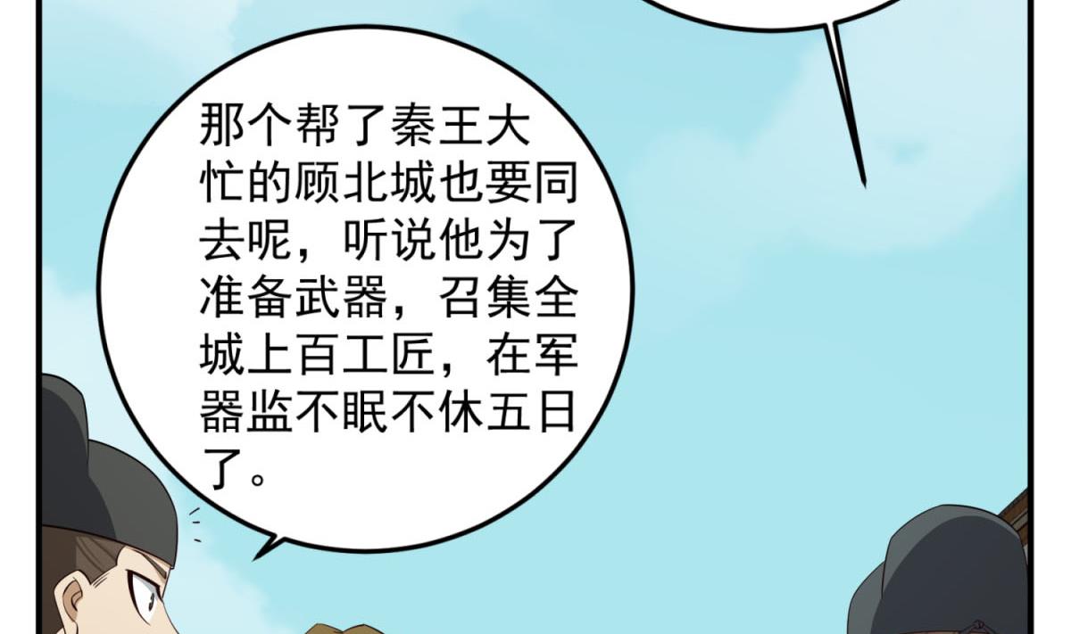 《重生之锦绣大唐》第103话 燕云十六骑 第7页