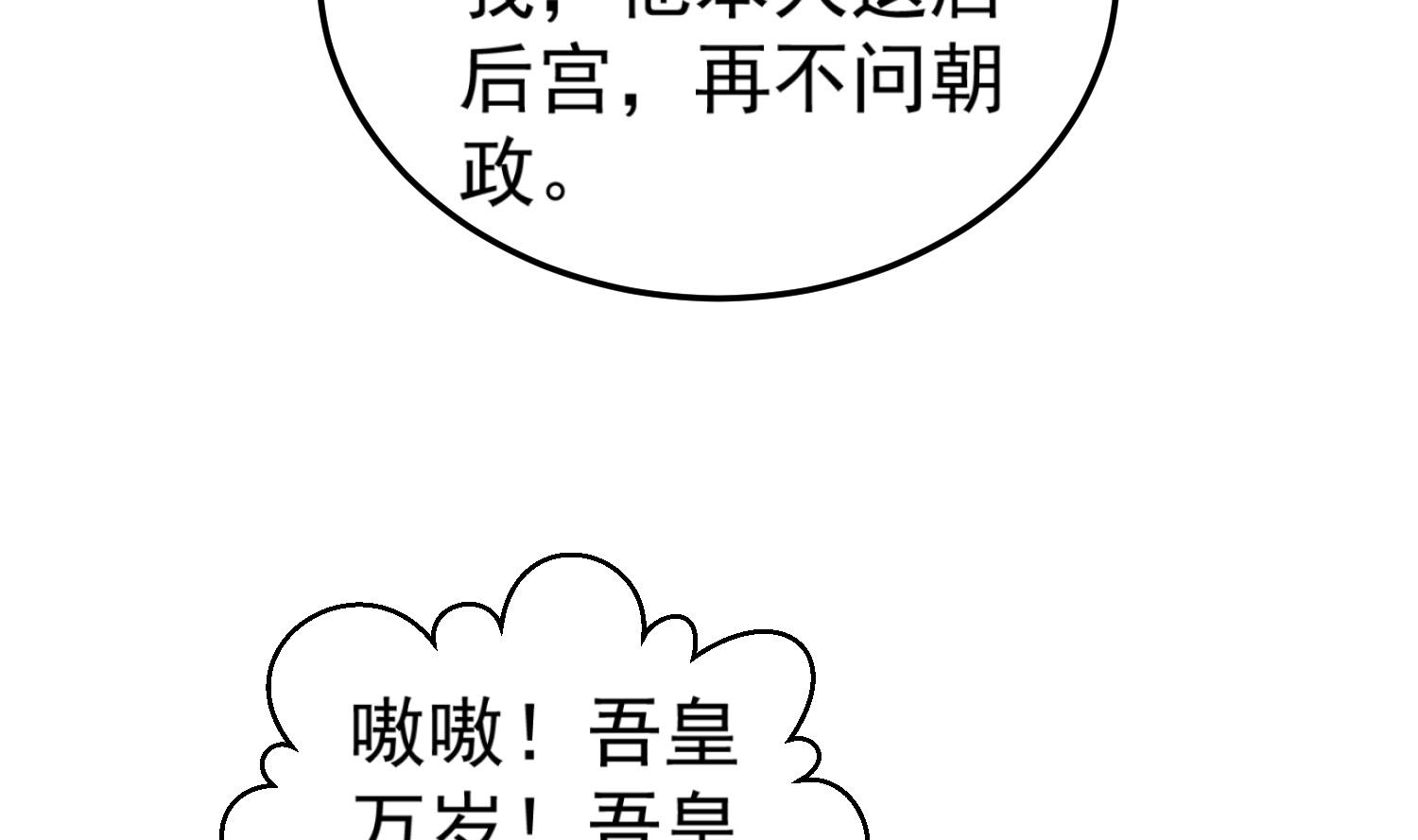 《重生之锦绣大唐》第101话 龙椅，你坐不得 第16页