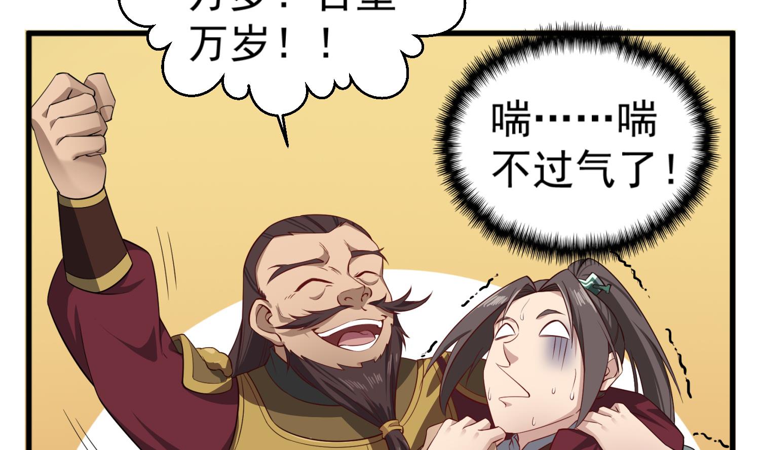 《重生之锦绣大唐》第101话 龙椅，你坐不得 第17页