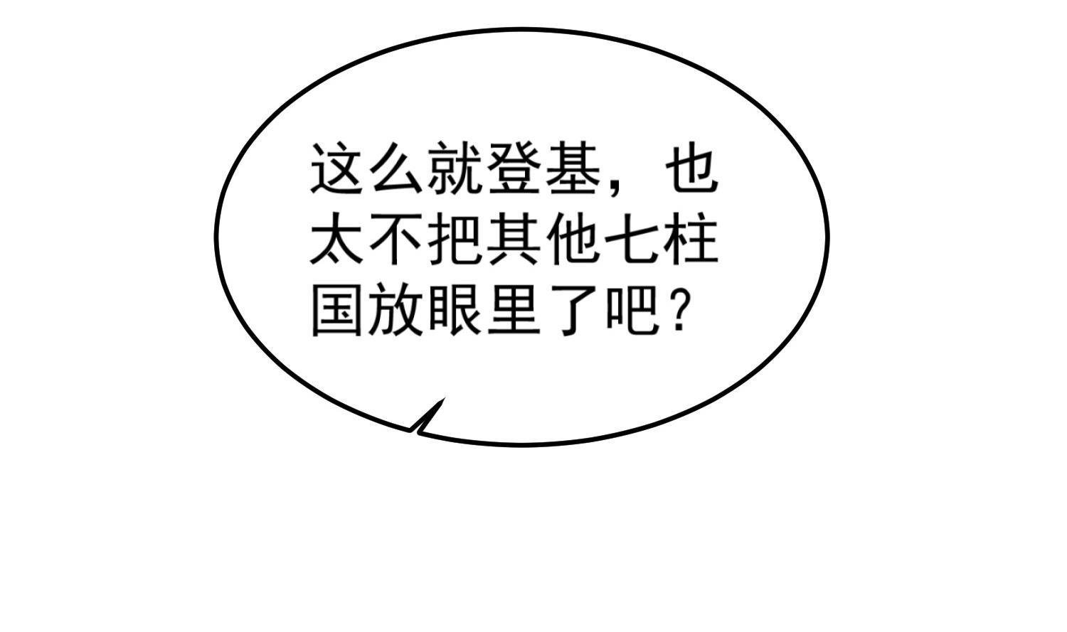 《重生之锦绣大唐》第101话 龙椅，你坐不得 第19页