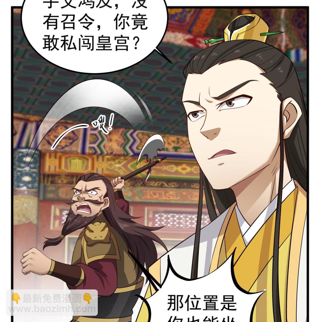 《重生之锦绣大唐》第101话 龙椅，你坐不得 第26页
