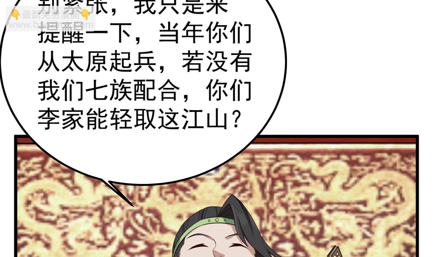 《重生之锦绣大唐》第101话 龙椅，你坐不得 第44页
