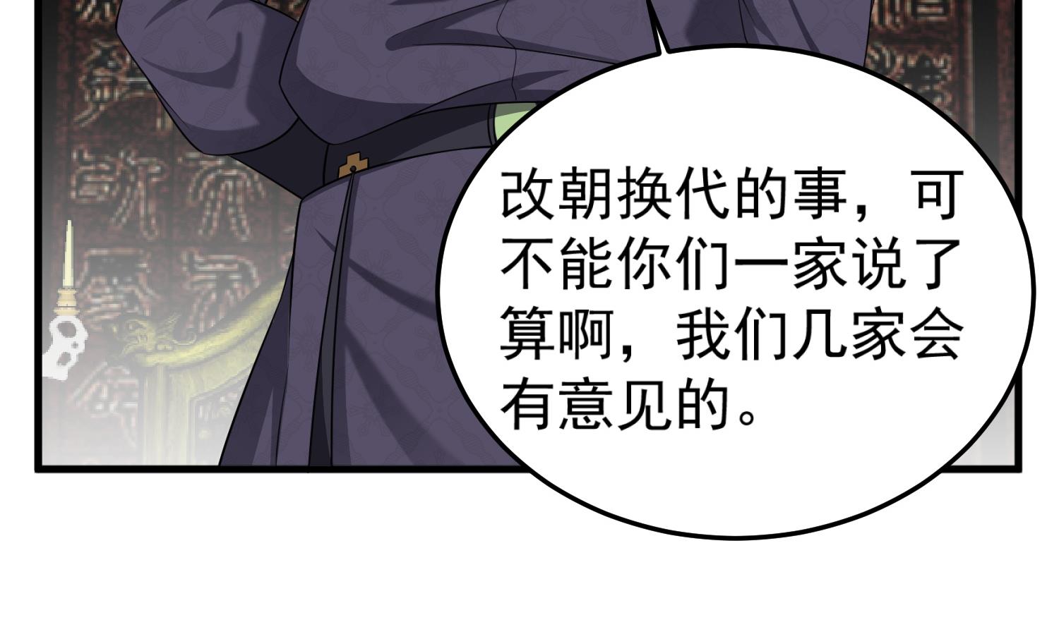 《重生之锦绣大唐》第101话 龙椅，你坐不得 第46页