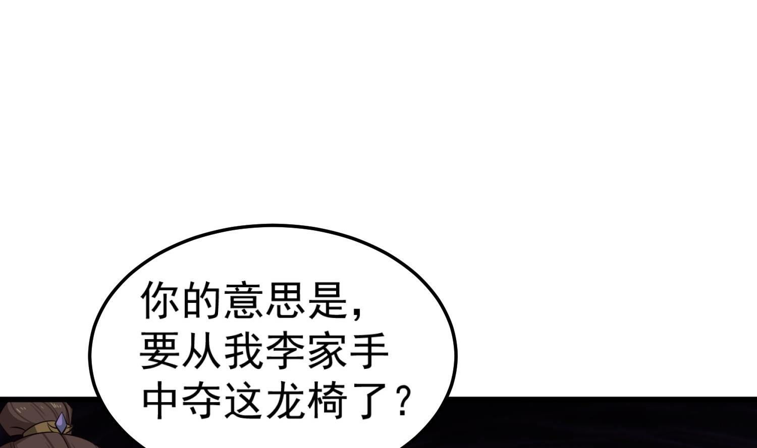 《重生之锦绣大唐》第101话 龙椅，你坐不得 第47页