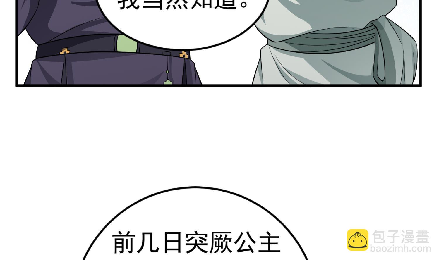 《重生之锦绣大唐》第102话 不就是传国玉玺嘛 第13页