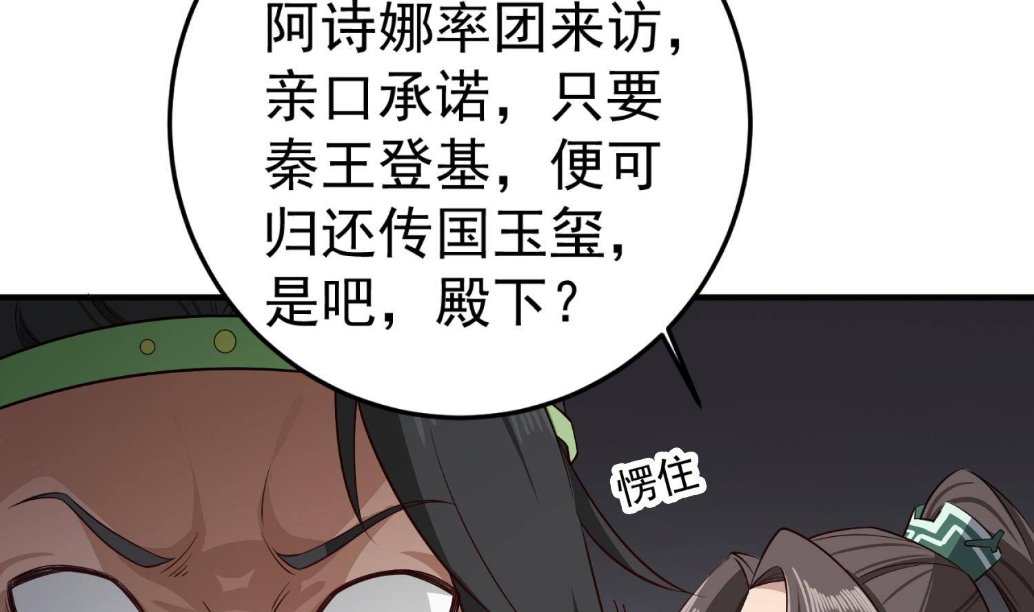 《重生之锦绣大唐》第102话 不就是传国玉玺嘛 第14页