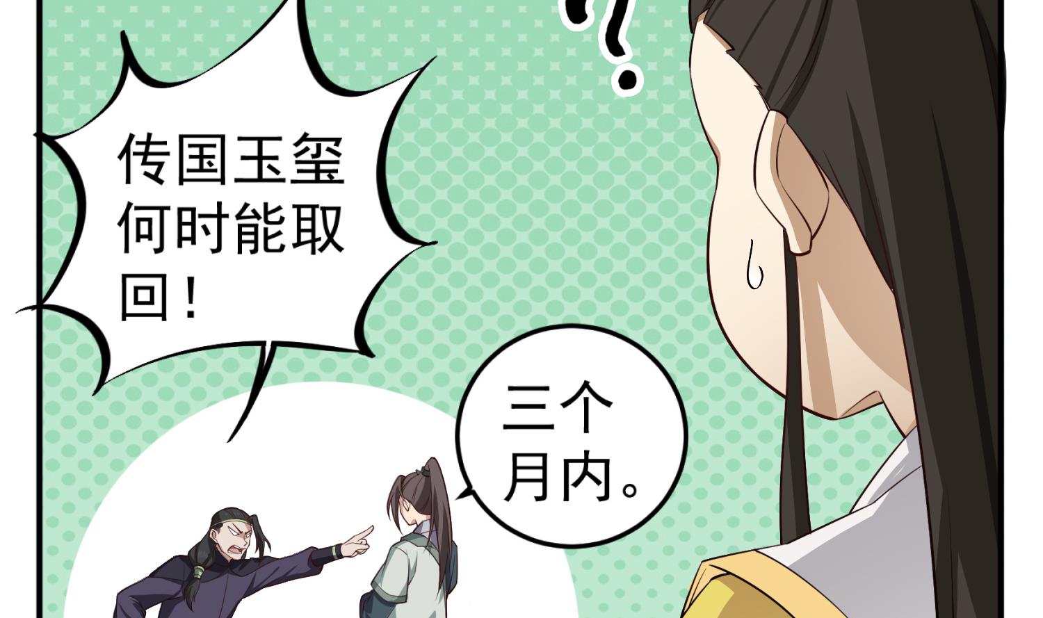 《重生之锦绣大唐》第102话 不就是传国玉玺嘛 第19页