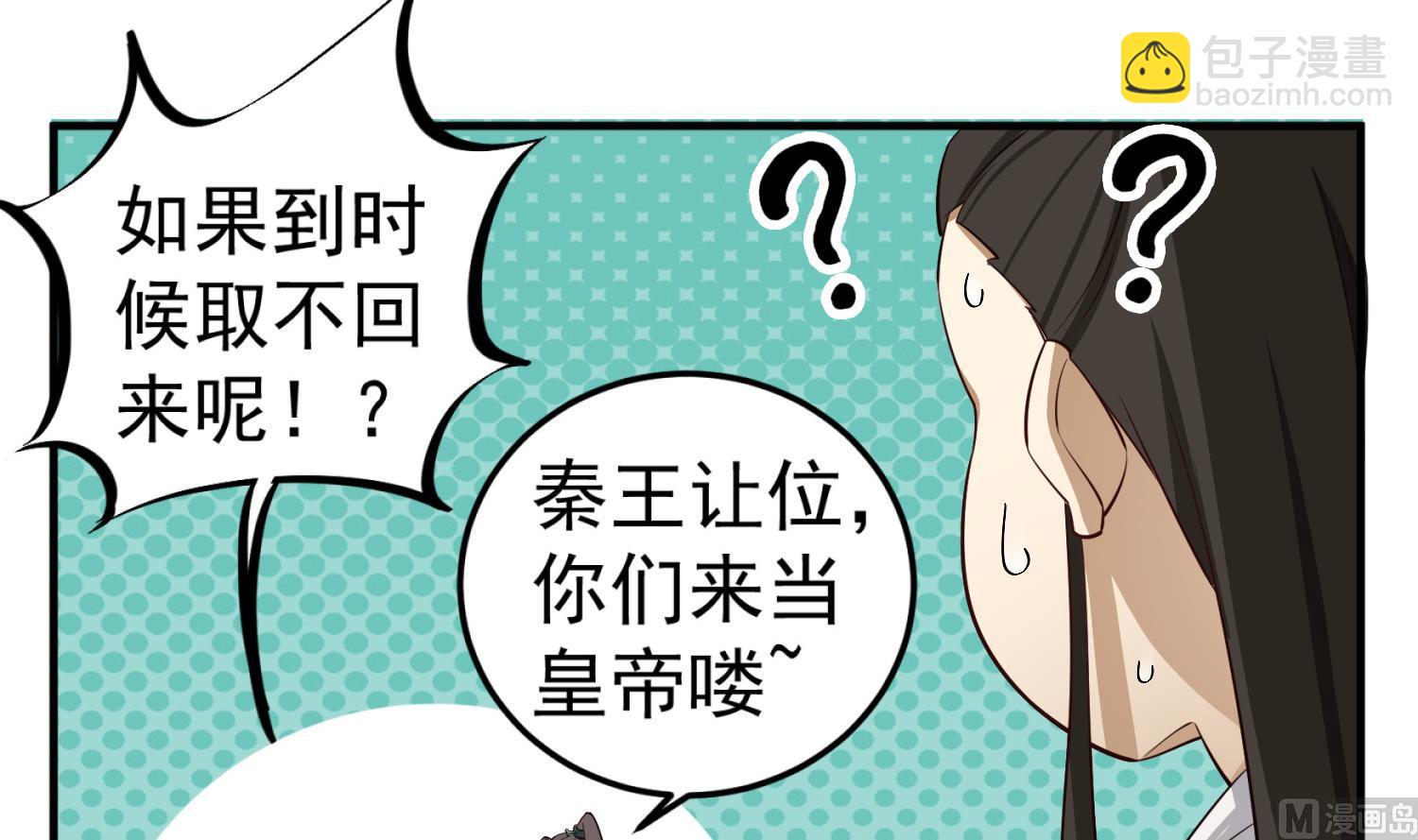 《重生之锦绣大唐》第102话 不就是传国玉玺嘛 第21页