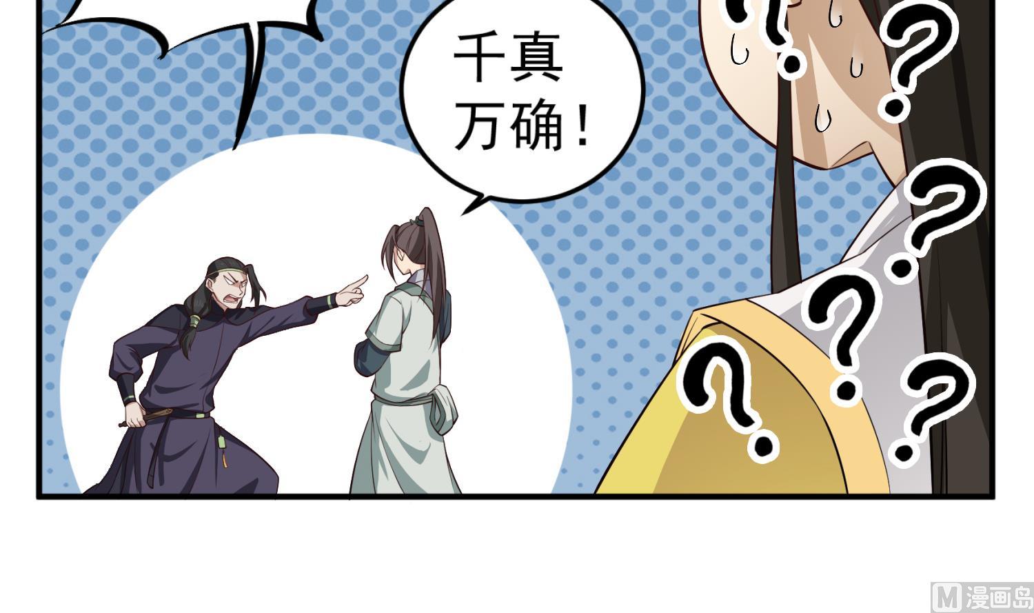 《重生之锦绣大唐》第102话 不就是传国玉玺嘛 第24页
