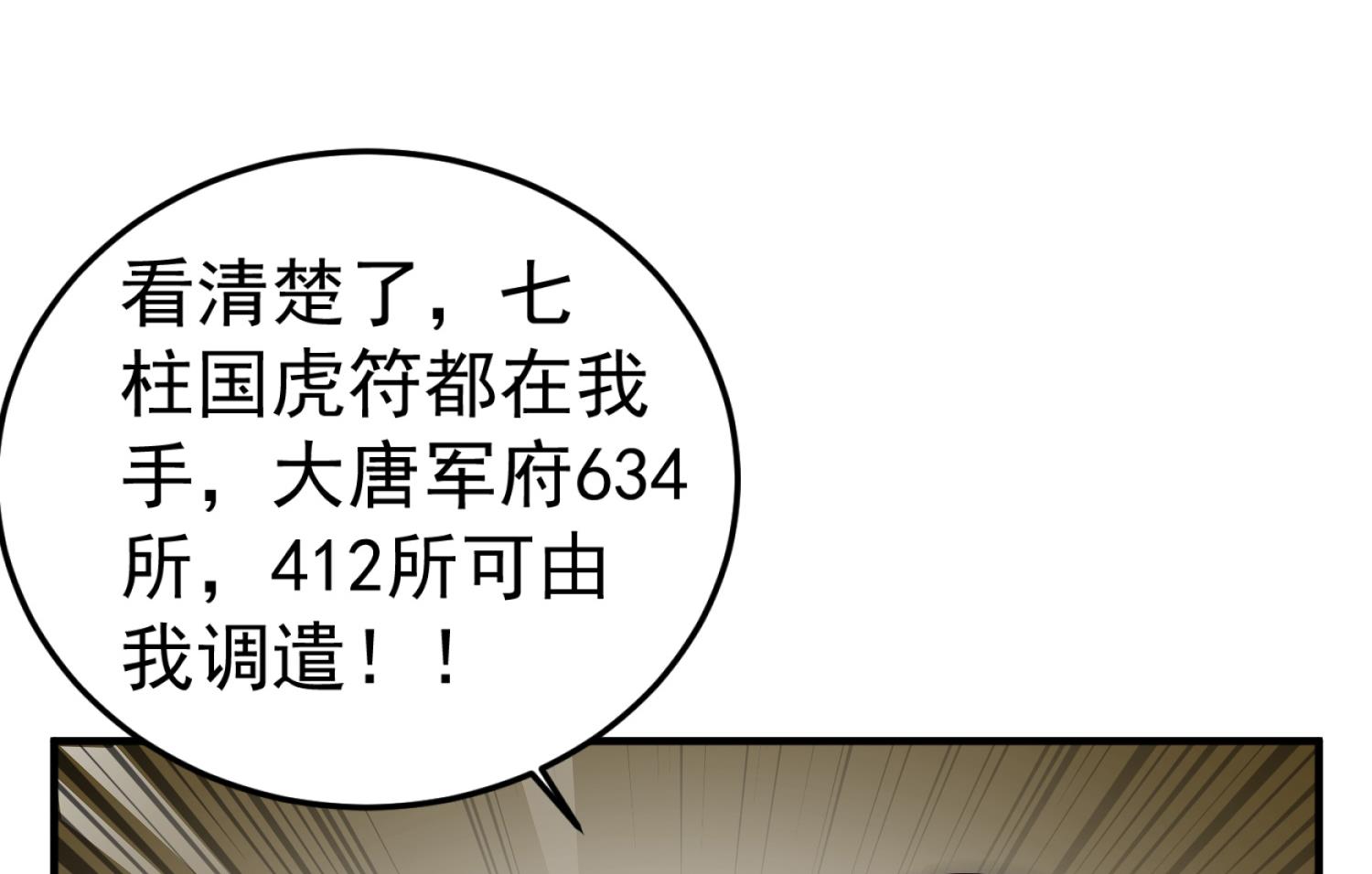《重生之锦绣大唐》第102话 不就是传国玉玺嘛 第28页