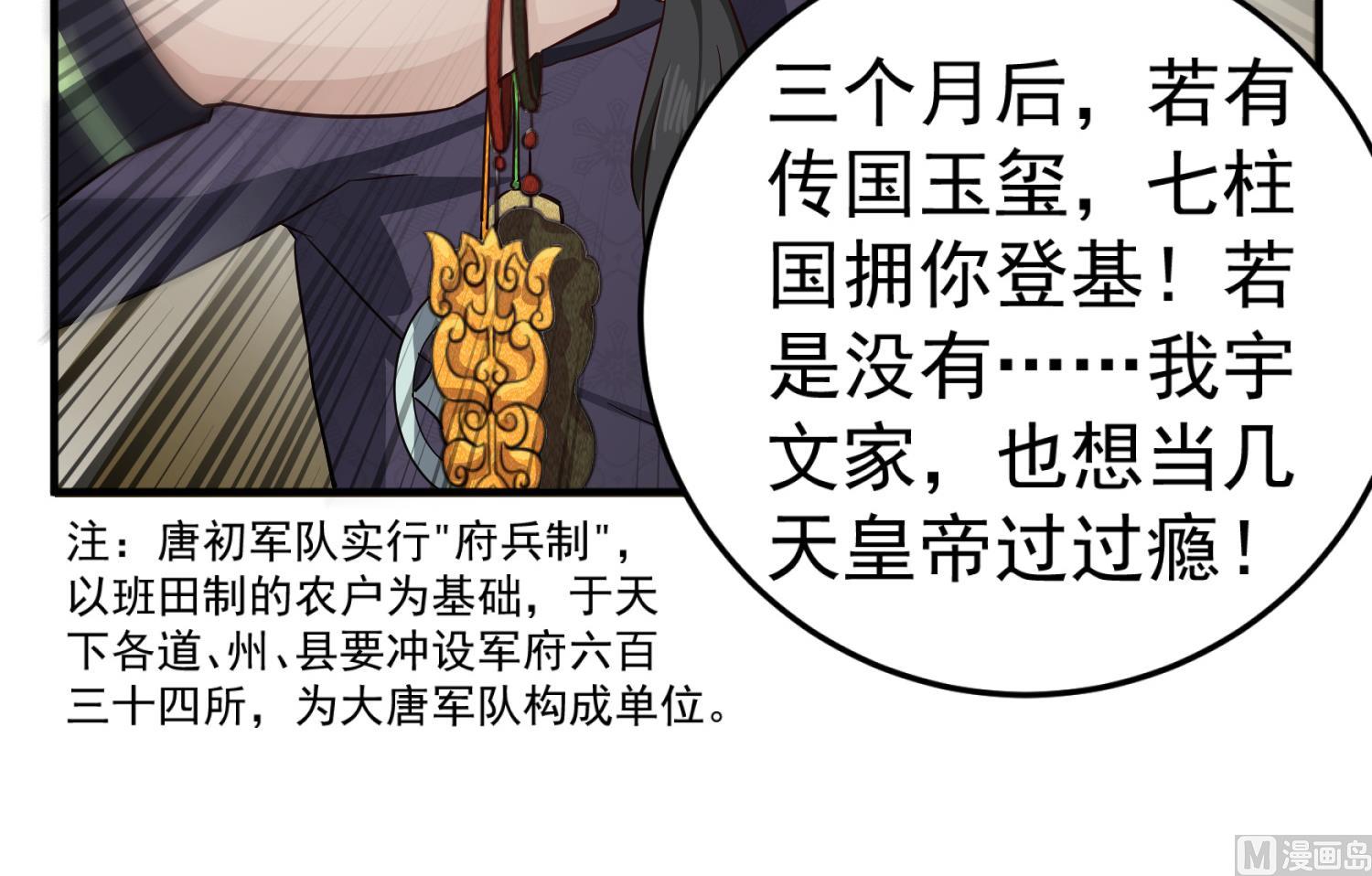 《重生之锦绣大唐》第102话 不就是传国玉玺嘛 第30页