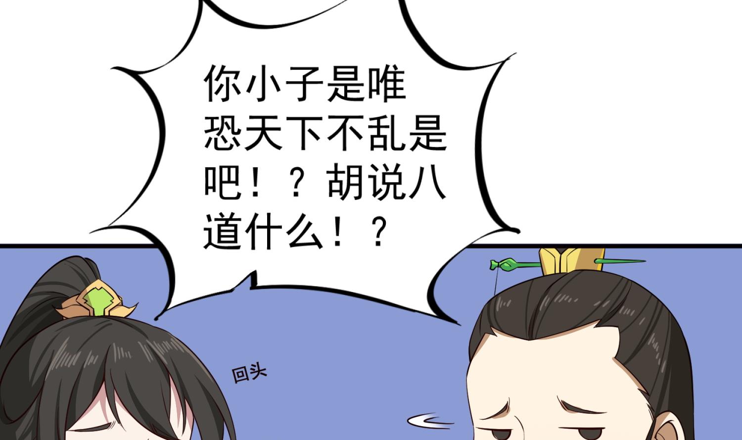 《重生之锦绣大唐》第102话 不就是传国玉玺嘛 第35页