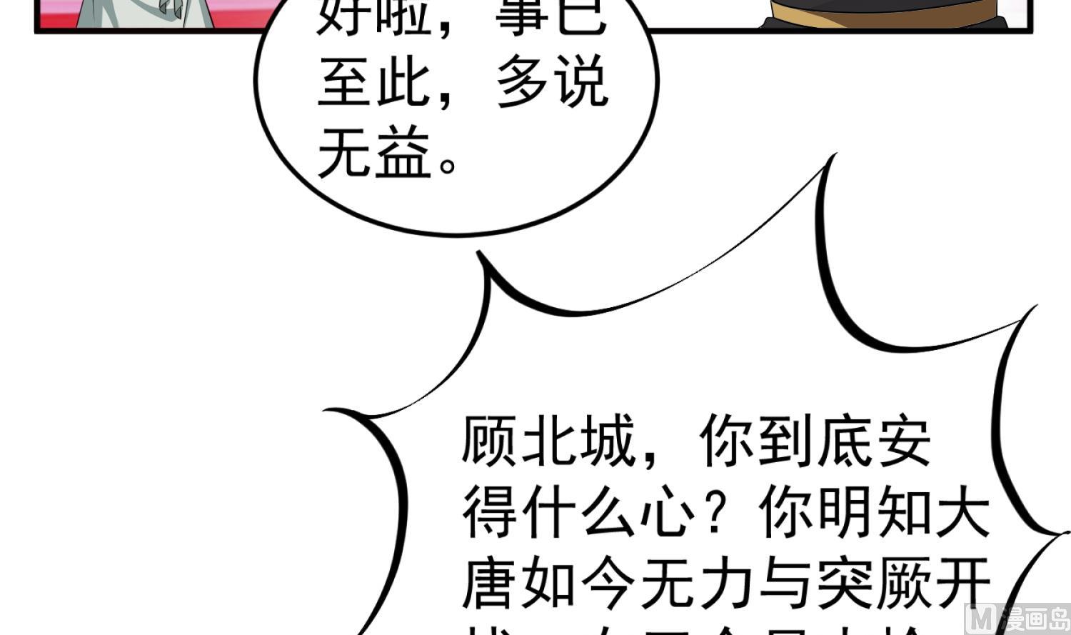 《重生之锦绣大唐》第102话 不就是传国玉玺嘛 第39页