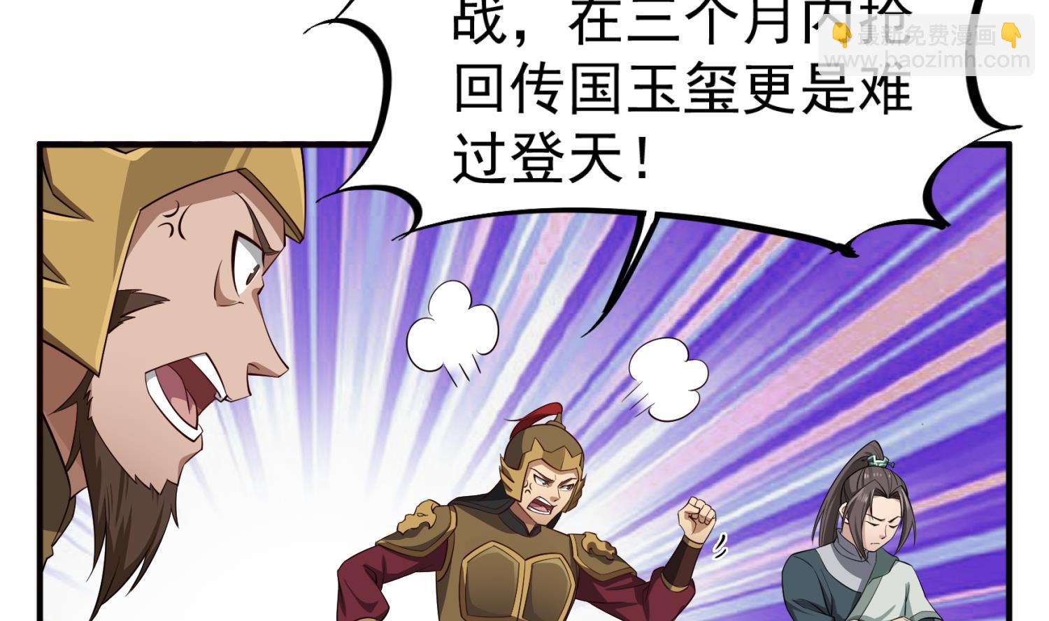 《重生之锦绣大唐》第102话 不就是传国玉玺嘛 第40页
