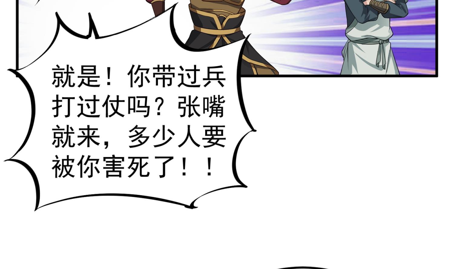 《重生之锦绣大唐》第102话 不就是传国玉玺嘛 第41页