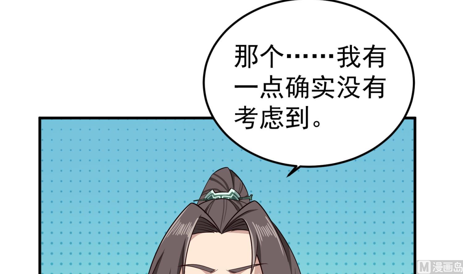 《重生之锦绣大唐》第102话 不就是传国玉玺嘛 第42页
