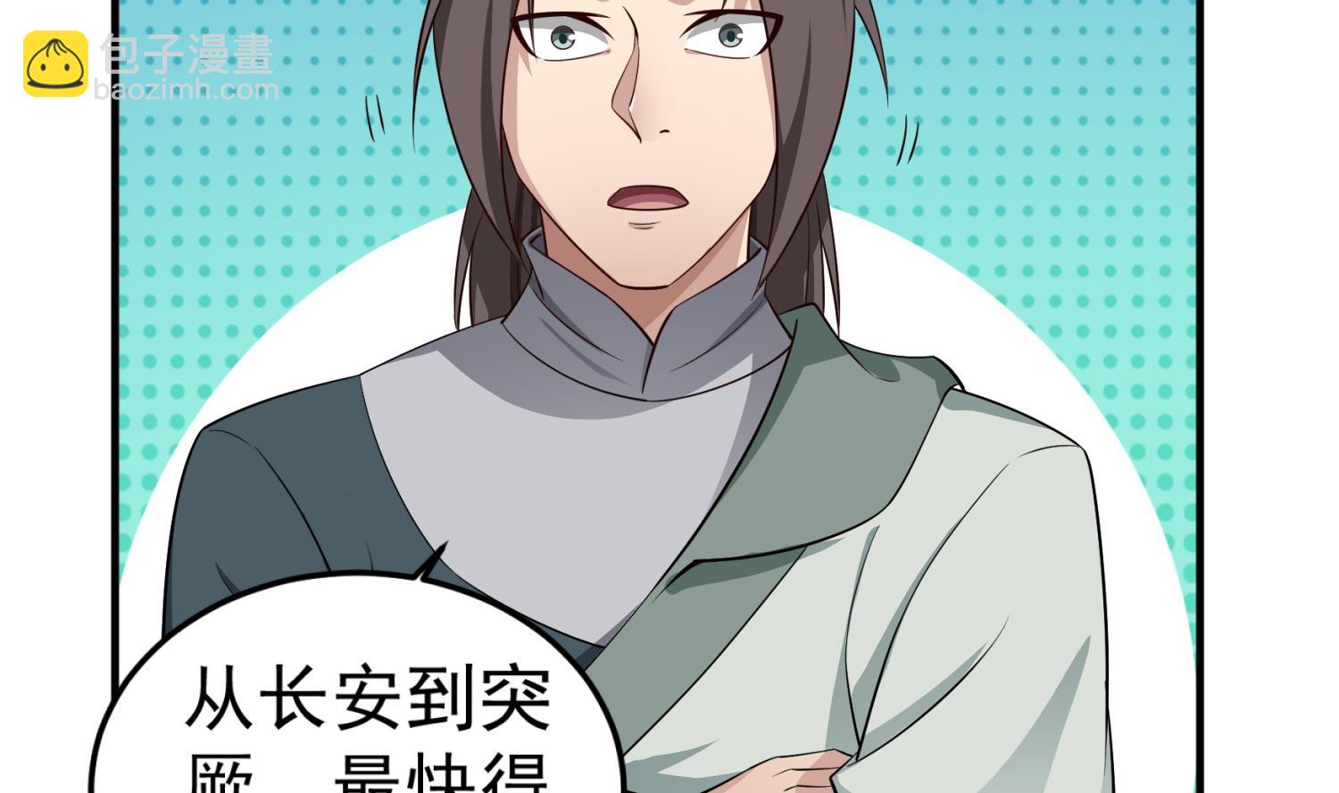 《重生之锦绣大唐》第102话 不就是传国玉玺嘛 第43页