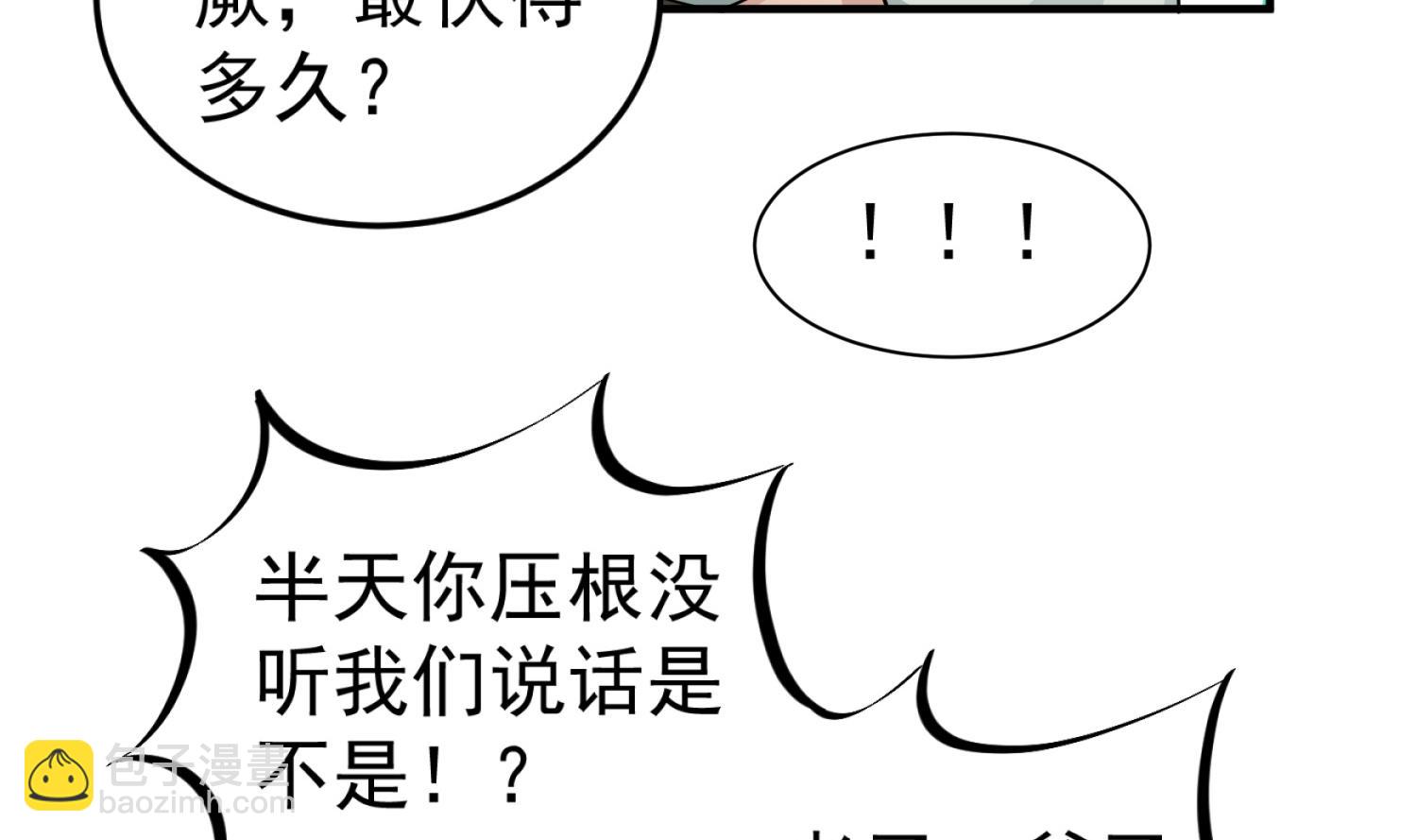 《重生之锦绣大唐》第102话 不就是传国玉玺嘛 第44页