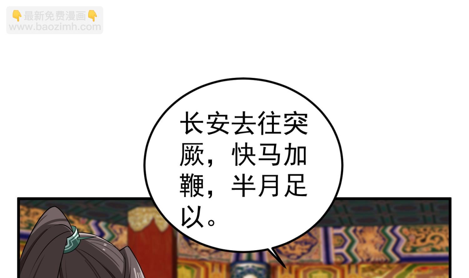 《重生之锦绣大唐》第102话 不就是传国玉玺嘛 第47页