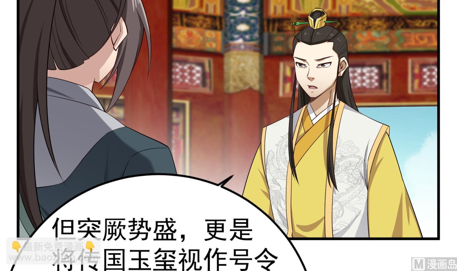 《重生之锦绣大唐》第102话 不就是传国玉玺嘛 第48页