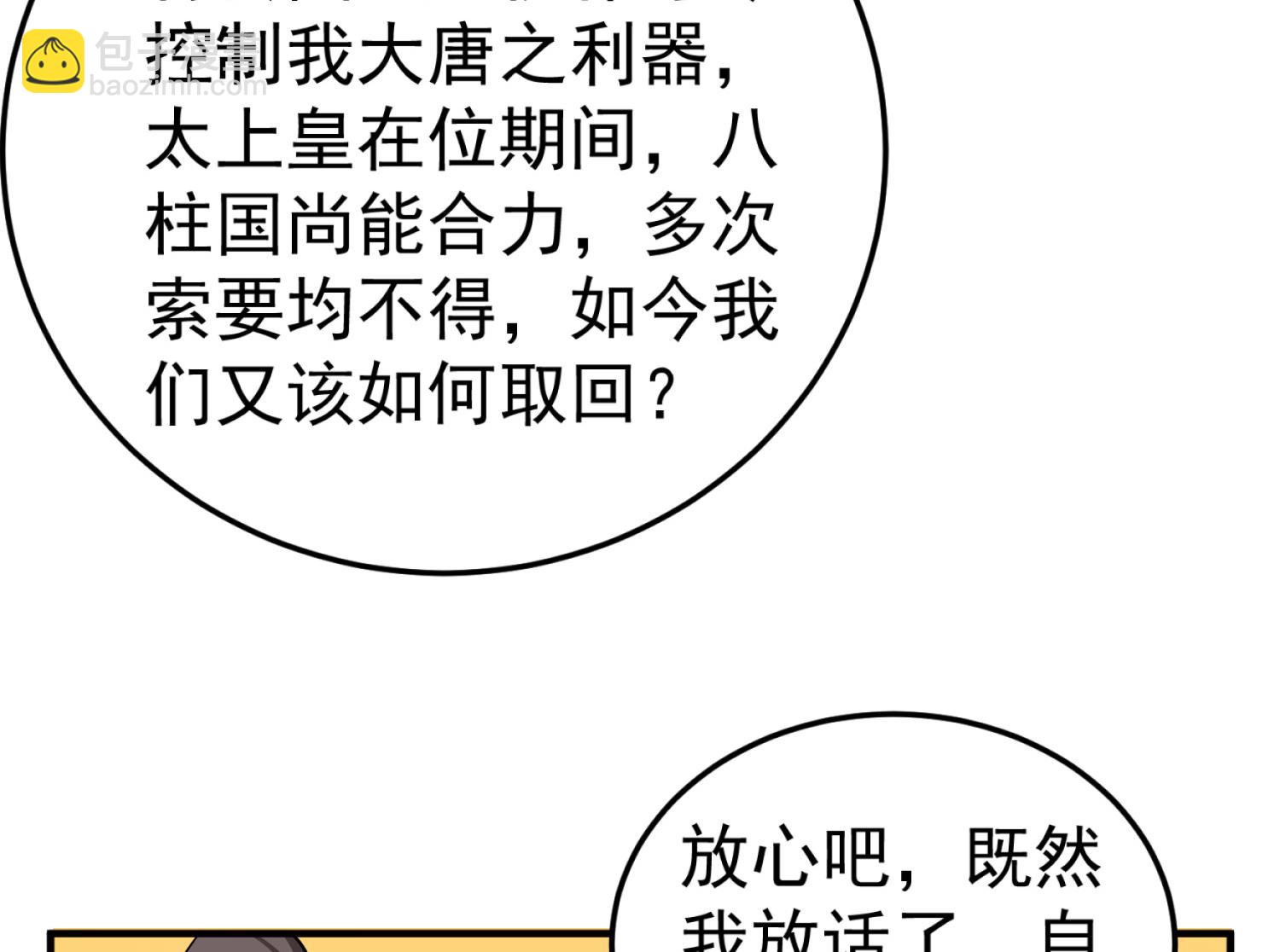 《重生之锦绣大唐》第102话 不就是传国玉玺嘛 第49页