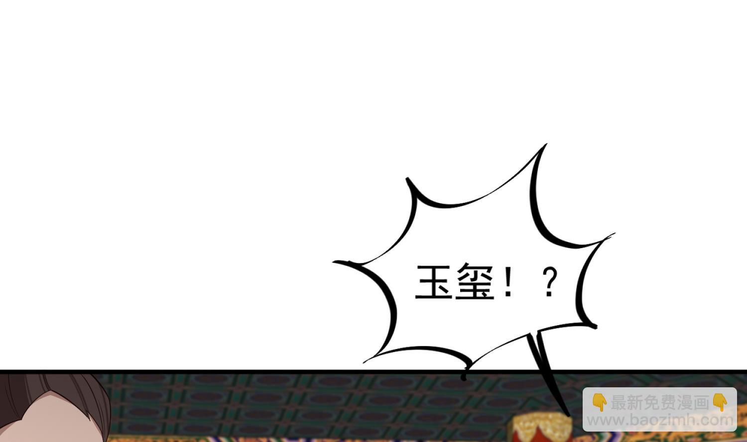 《重生之锦绣大唐》第102话 不就是传国玉玺嘛 第8页