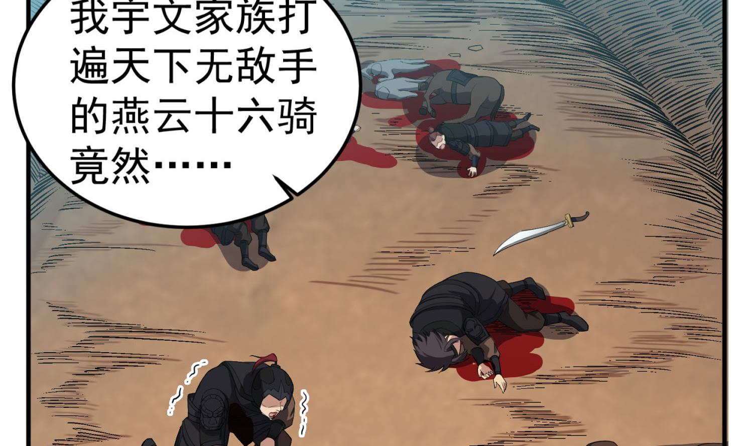 《重生之锦绣大唐》第105话 知识就是力量 第14页