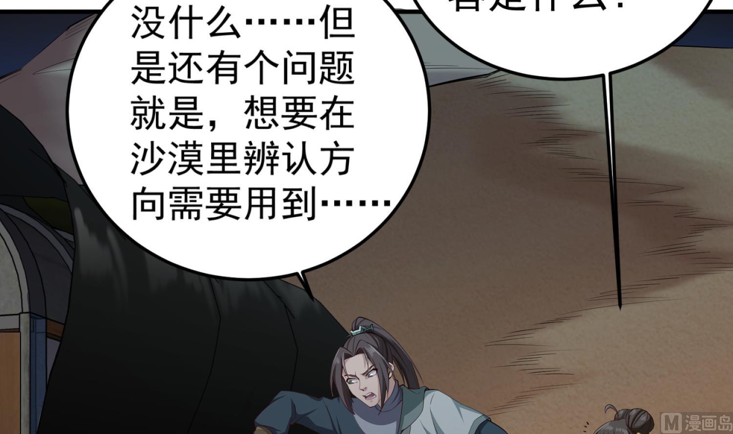 《重生之锦绣大唐》第107话 阿诗娜将死？ 第18页