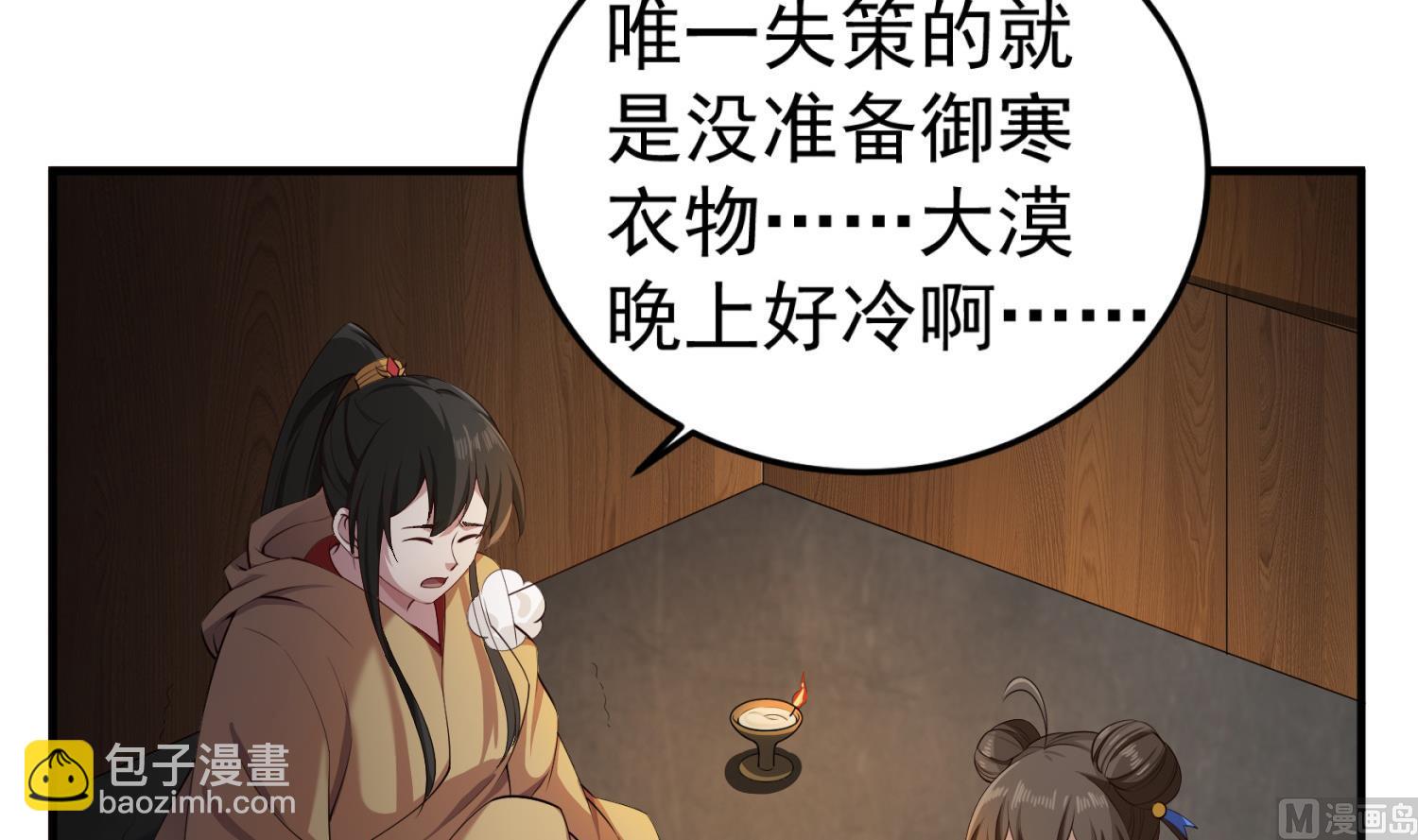 《重生之锦绣大唐》第107话 阿诗娜将死？ 第24页