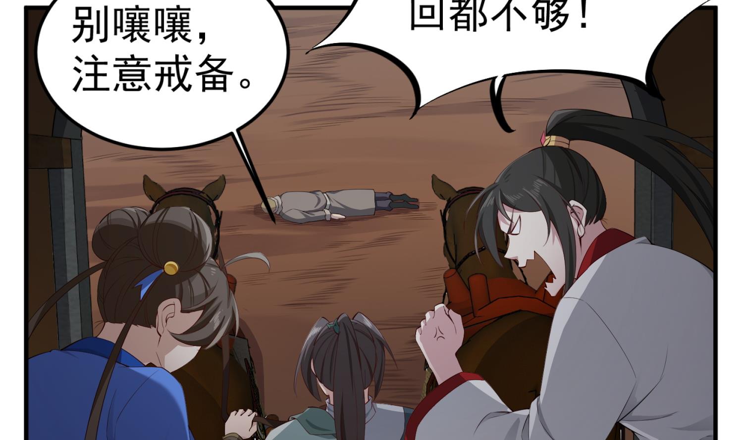 《重生之锦绣大唐》第107话 阿诗娜将死？ 第38页