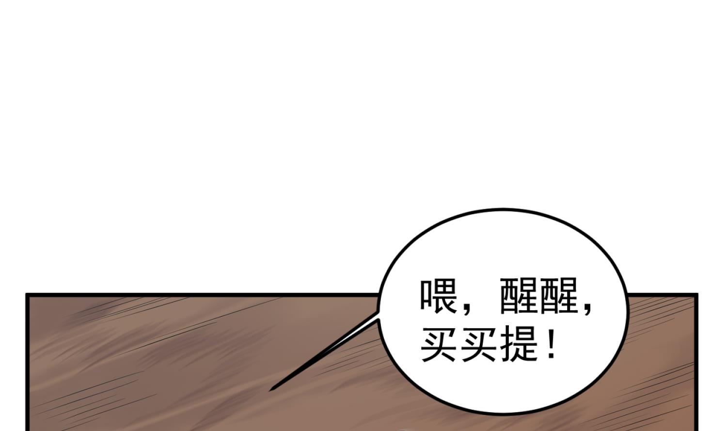 《重生之锦绣大唐》第107话 阿诗娜将死？ 第43页