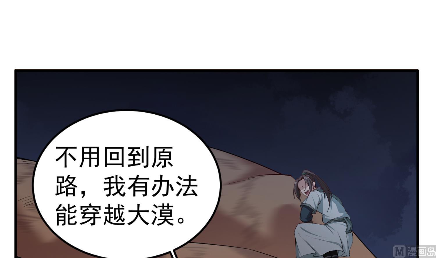 《重生之锦绣大唐》第107话 阿诗娜将死？ 第9页