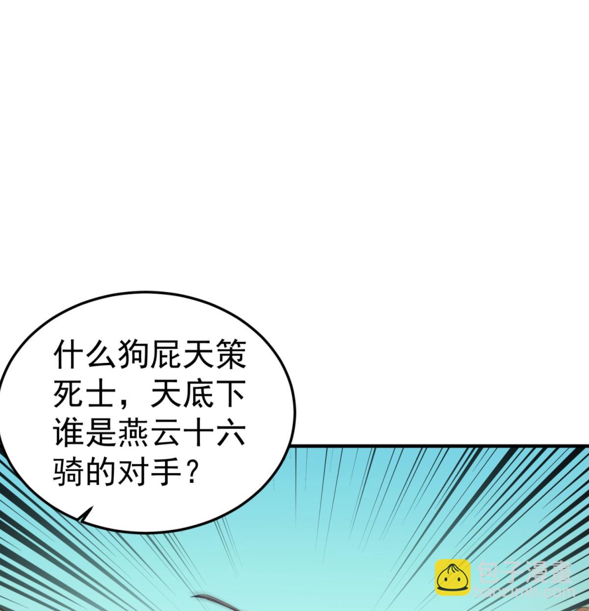《重生之锦绣大唐》第104话 大唐炮王 第47页