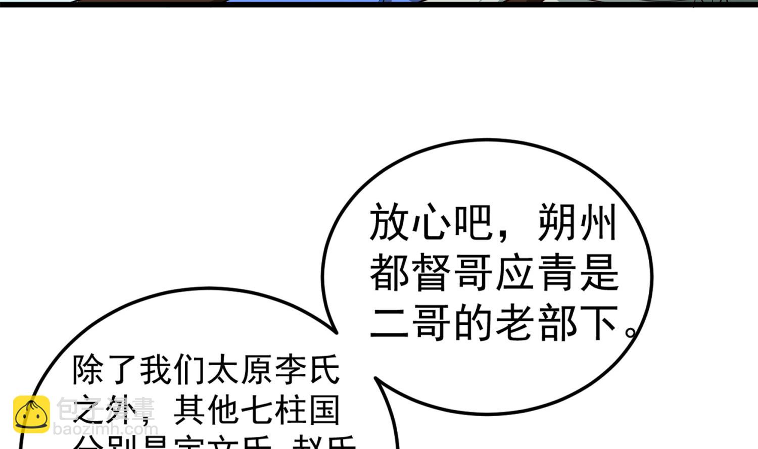 《重生之锦绣大唐》第106话 炙海大漠 第14页