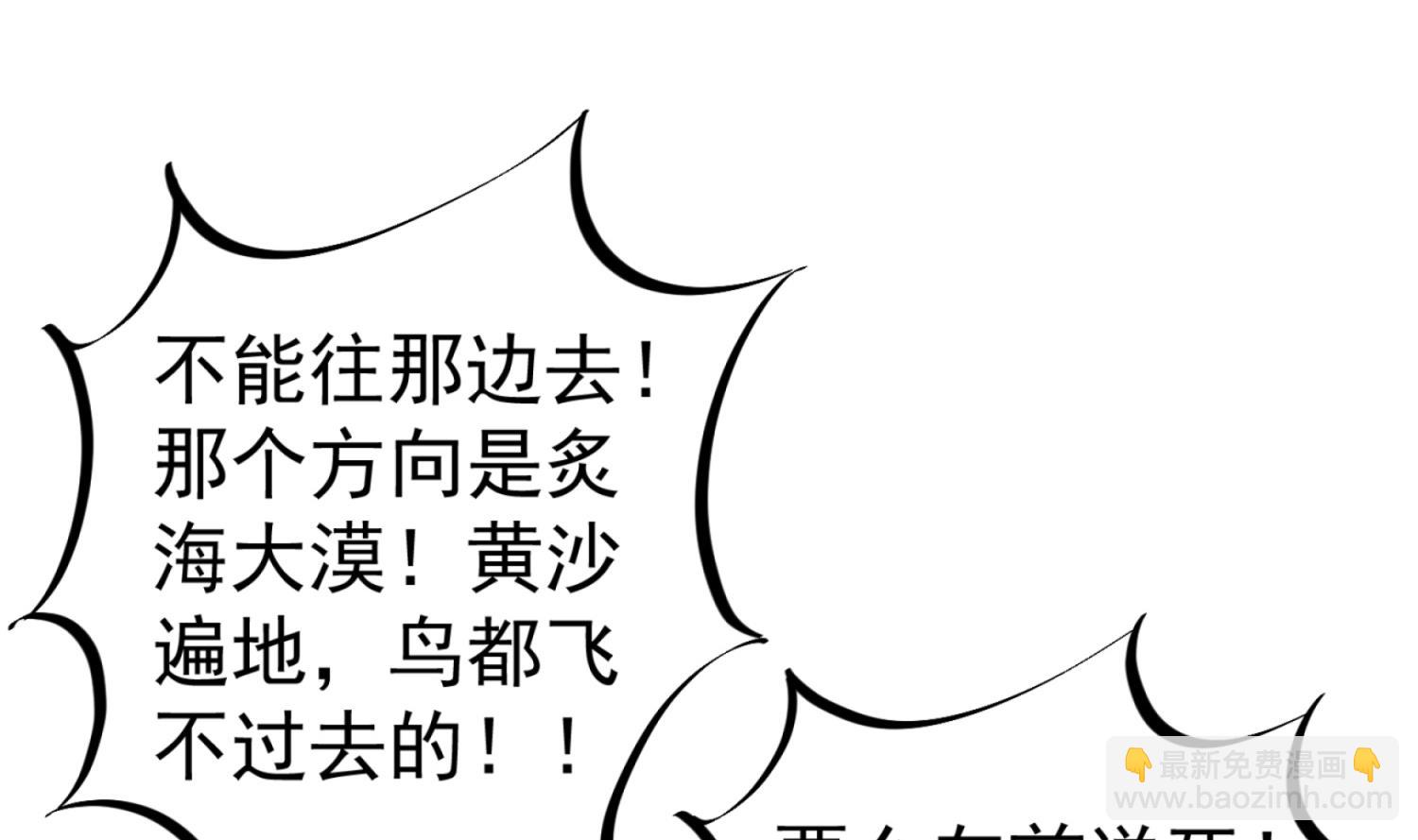 《重生之锦绣大唐》第106话 炙海大漠 第40页