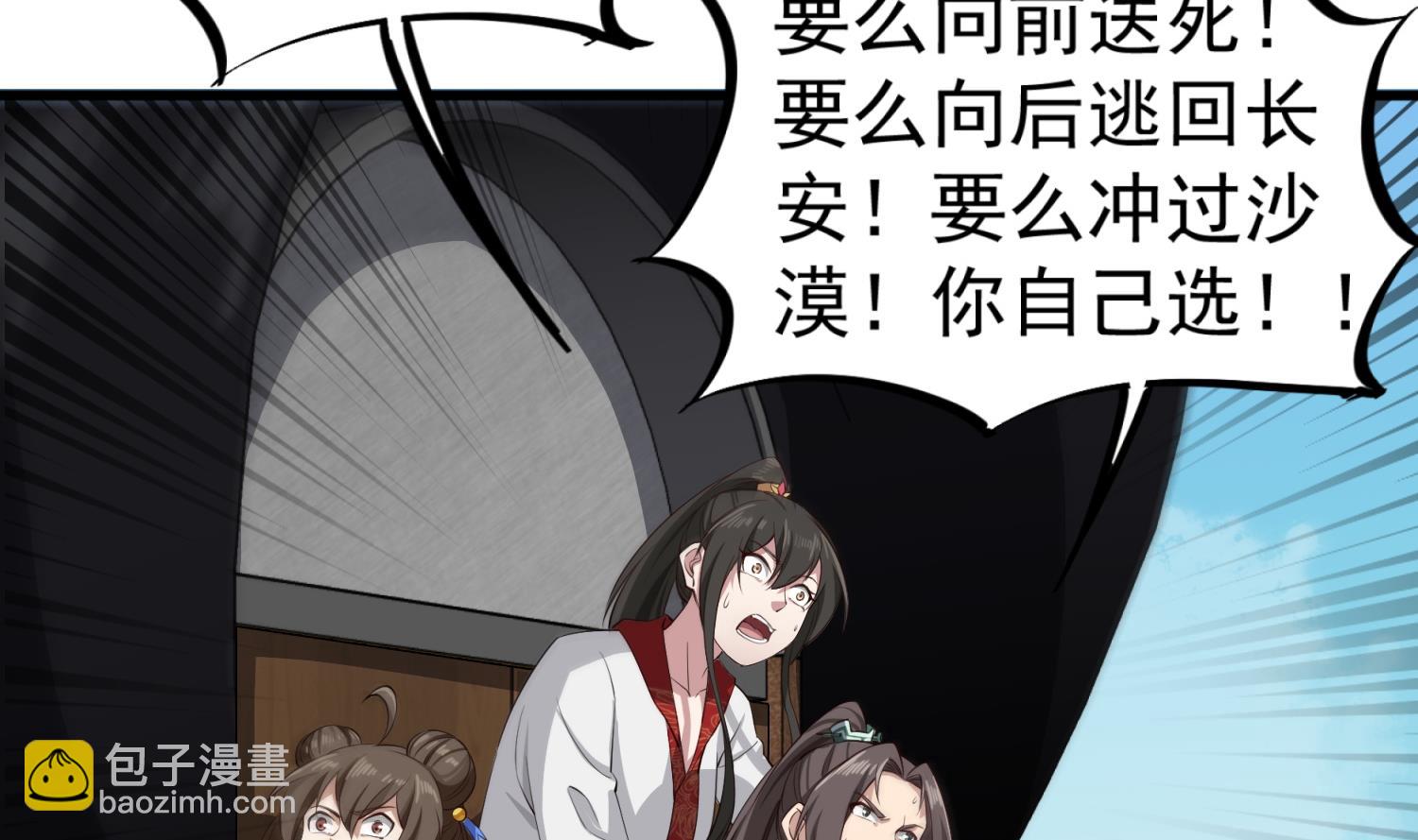 《重生之锦绣大唐》第106话 炙海大漠 第41页